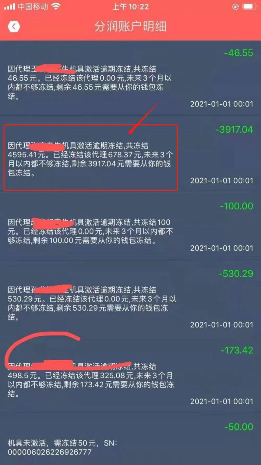 血本无归，上百家POS代理商惊现分润停发，说好的躺赚去哪了？