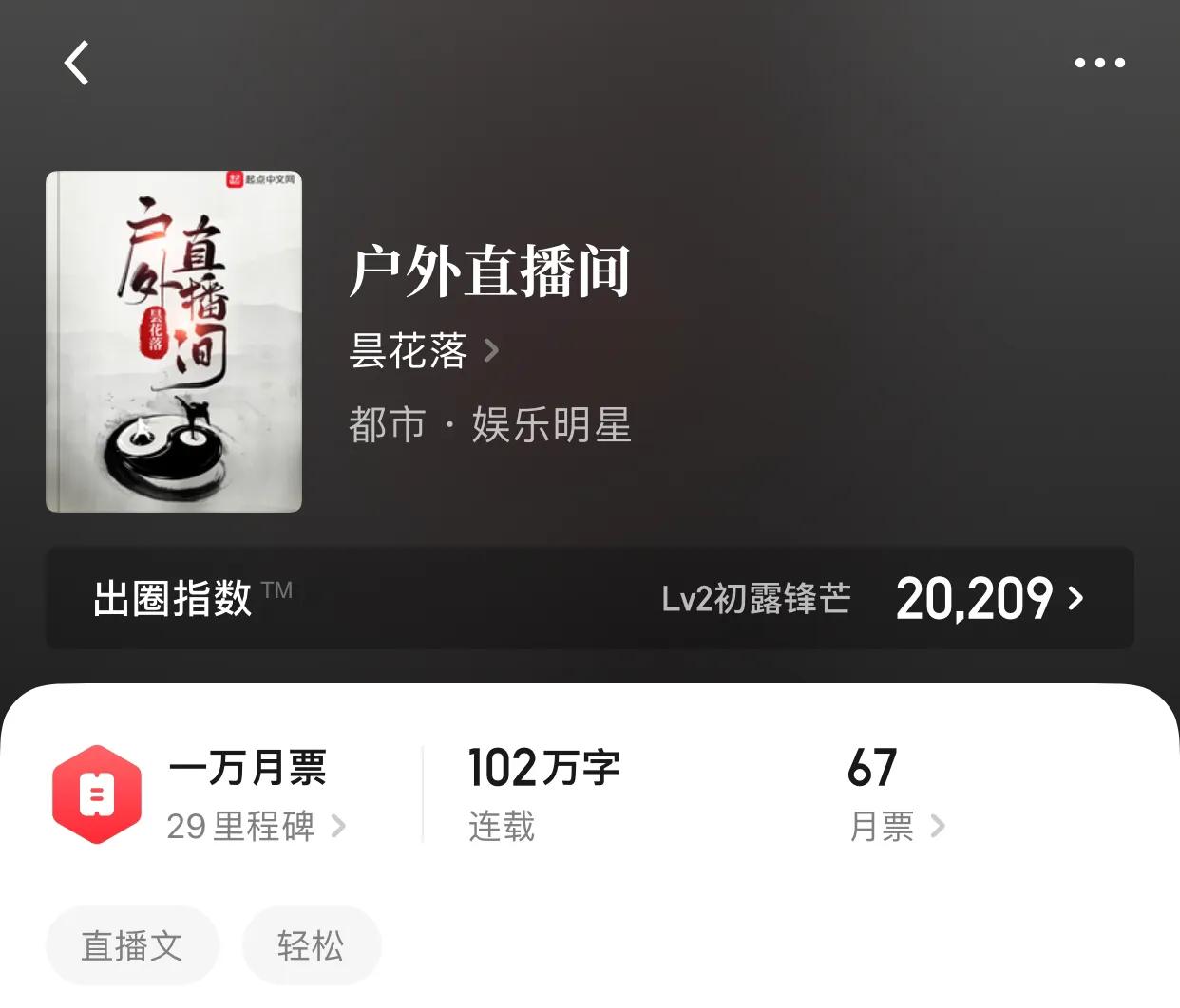 几本直播类型的小说，看看直播主们背后的生活，是不是非常有趣
