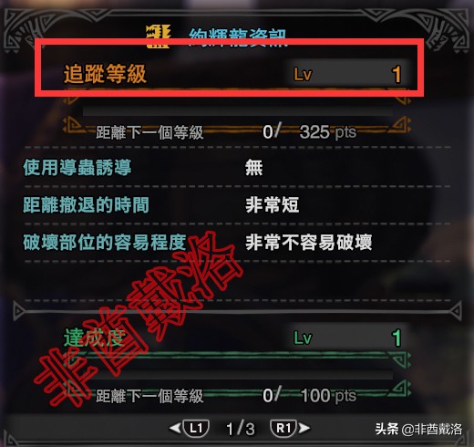 【怪物猎人世界】历战王绚辉龙详尽攻略