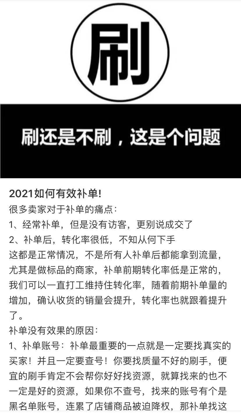 2021最新实操淘宝如何高效的补单玩法，新老卖家都可以学习一下