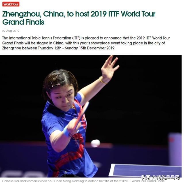 世乒联冦军赛奖金多少钱（好消息！2019国际乒联总决赛在中国郑州举行，总奖金100万美金）-华海博客