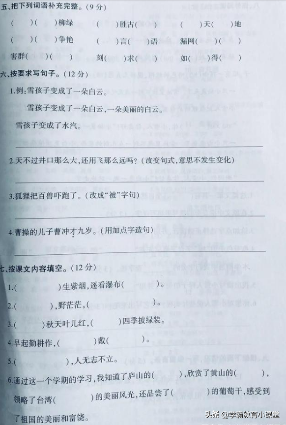 二年级语文期末真题试卷，基础题经典，课外阅读难，家长都不会