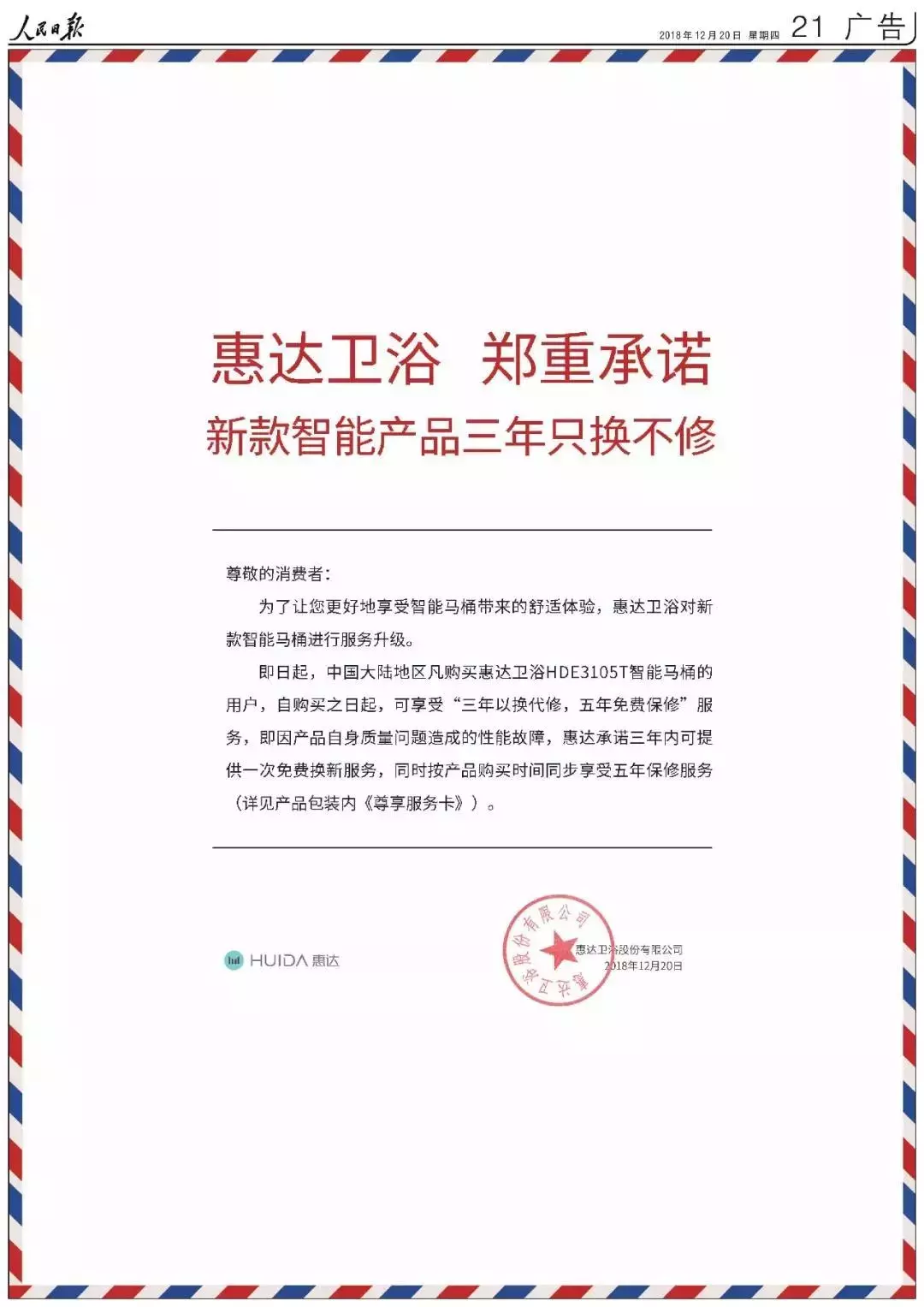 段傳敏:惠達衛浴“只換不修”活動刷屏,應繼續鞏固成服務品牌