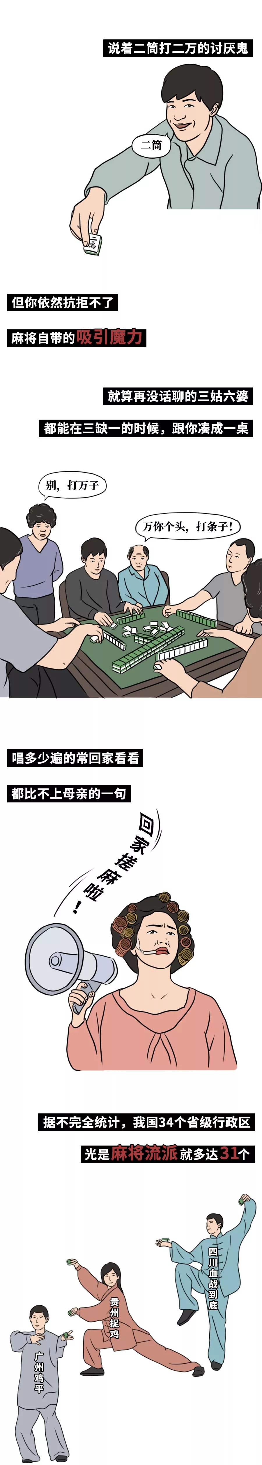 世界杯三缺一漫画(三缺一，全国人民最大的恐惧)