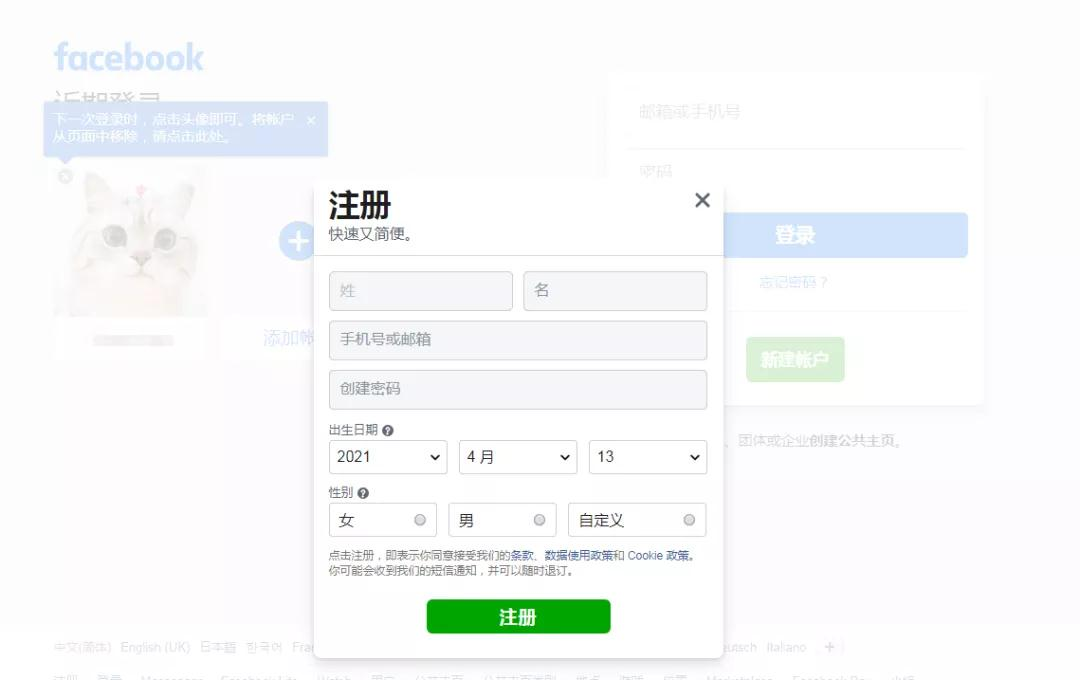 最新Facebook养号流程及常见问题答疑