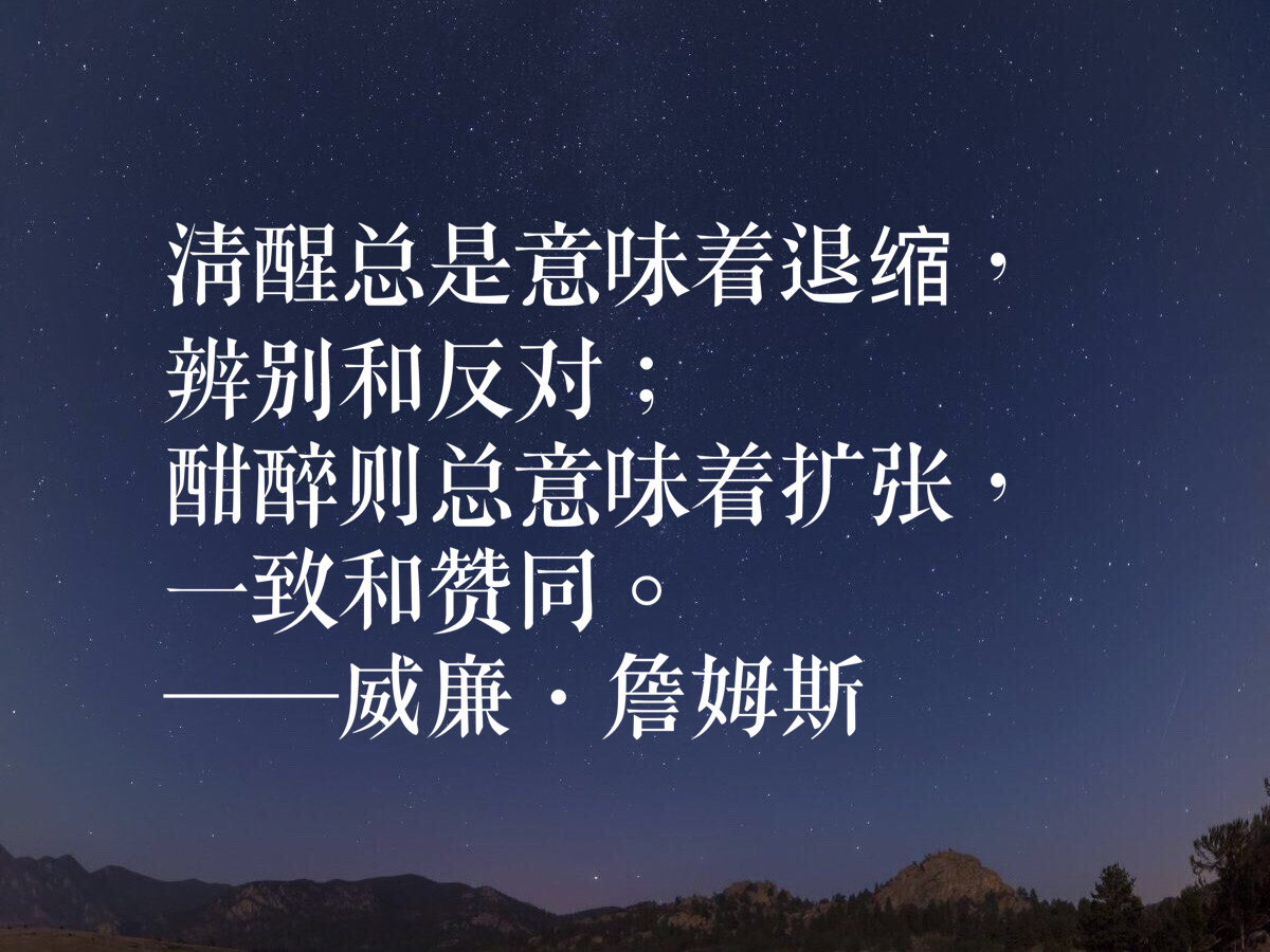 威廉詹姆斯名言_晶羽科技