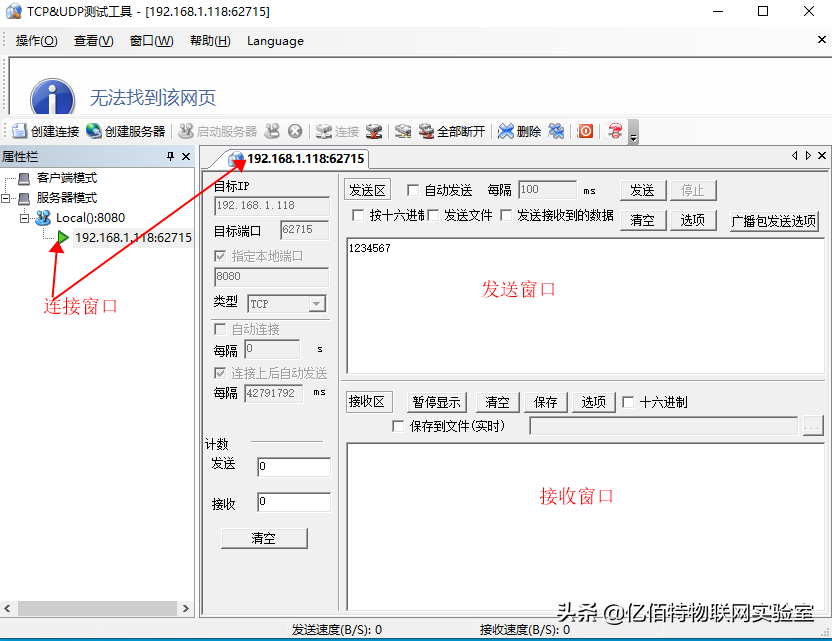 一步步教你E103-W10透传使用，再不会就真的没办法了