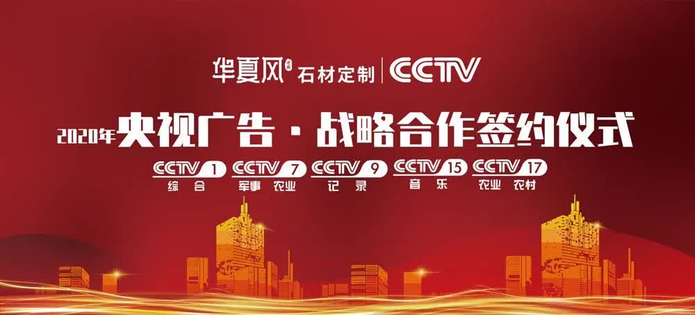 华夏风黄席彪：石材岩板定制，必须要有品牌“身份证”丨老总专访