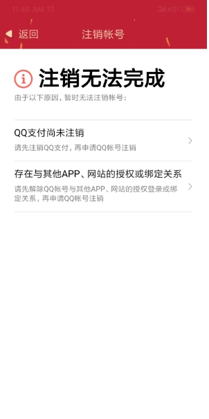 qq怎么注销