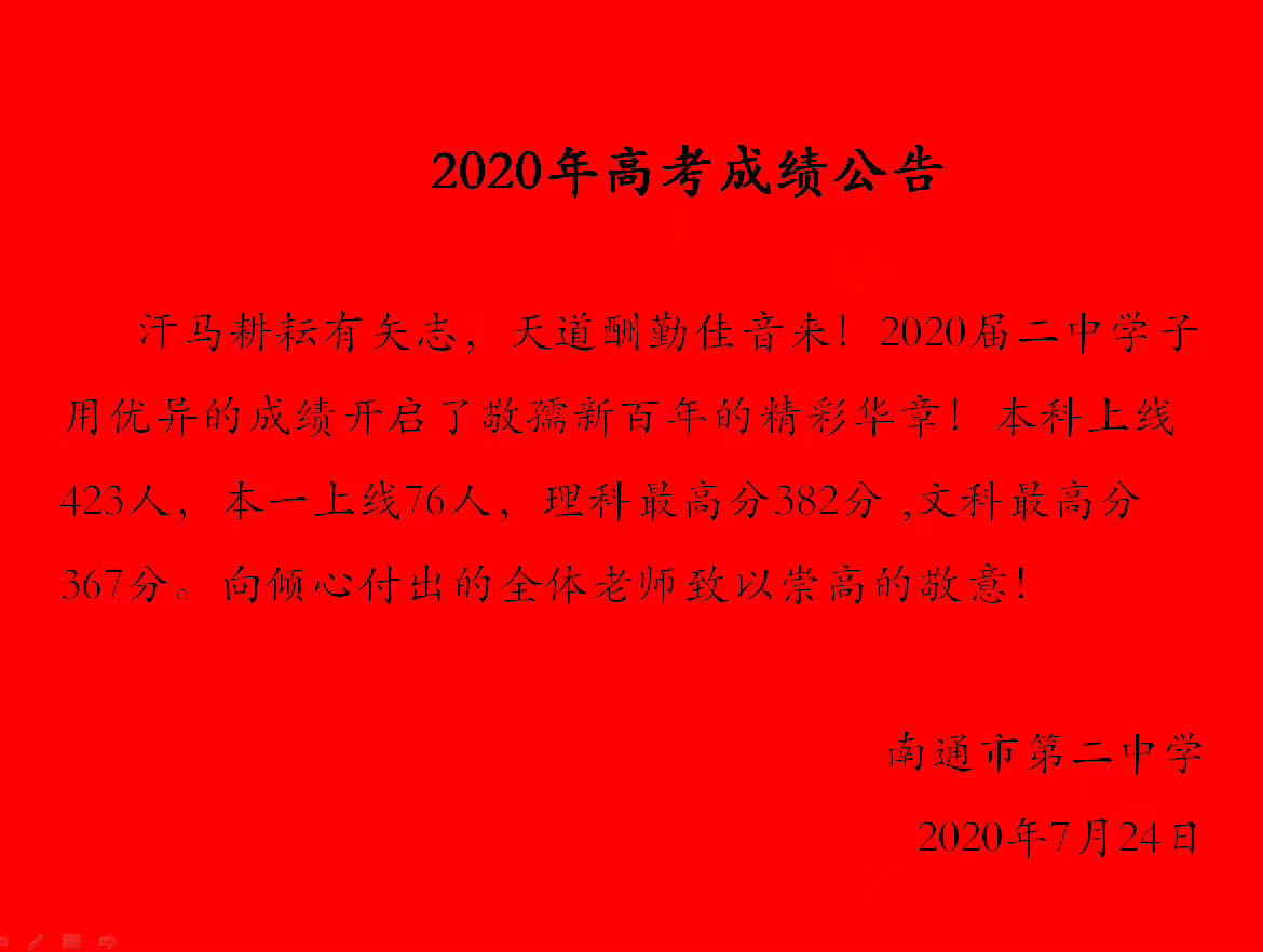 「高考喜报」2020南通各区县高中高考喜报汇总中