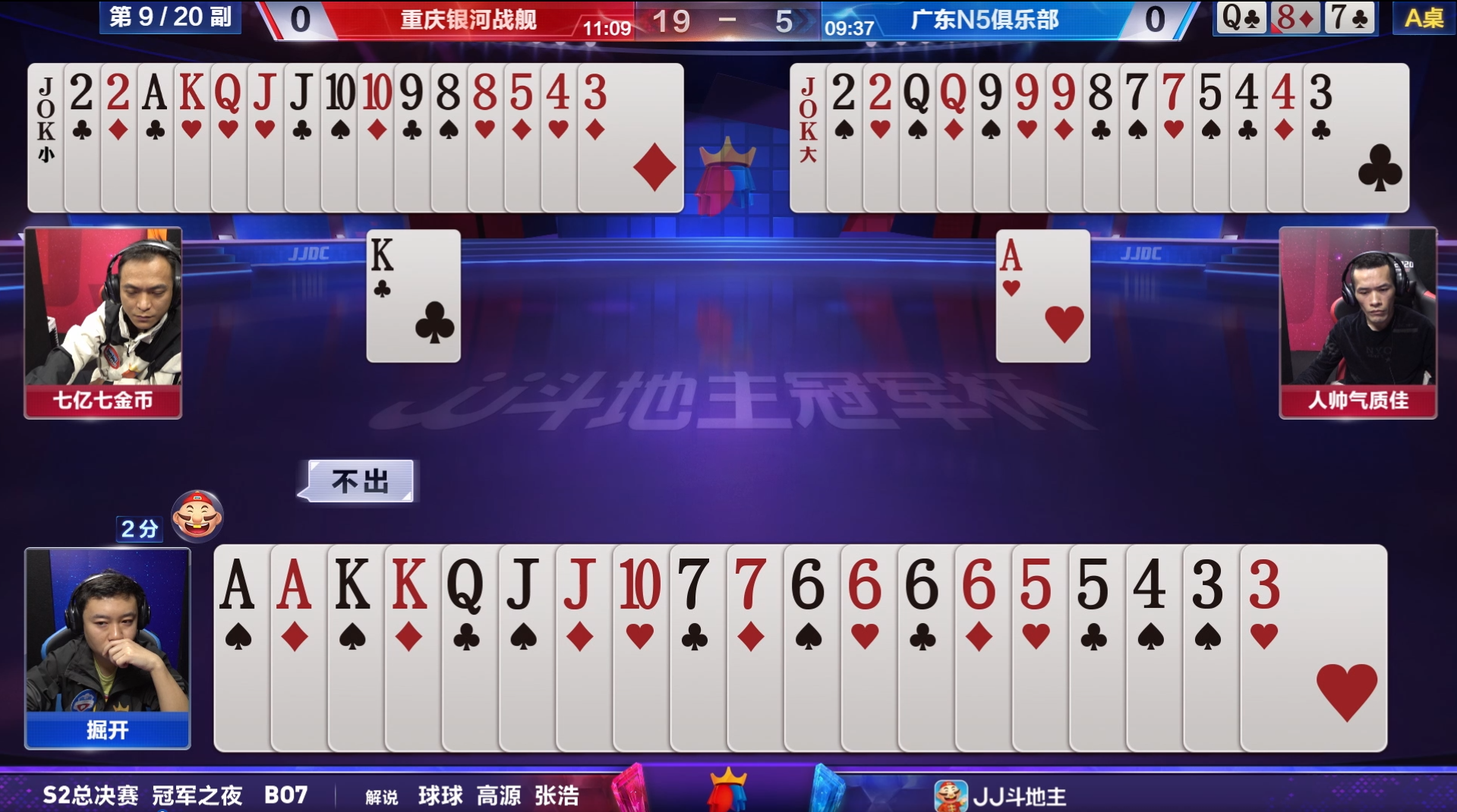 斗地主神牌解析——你绝对没见过的牌局，博弈到最后单5称霸