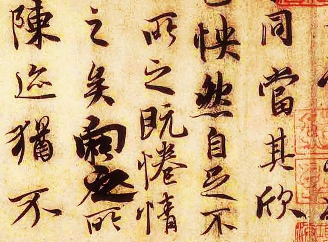 遂夫：王羲之《兰亭集序》不止写错一个字？