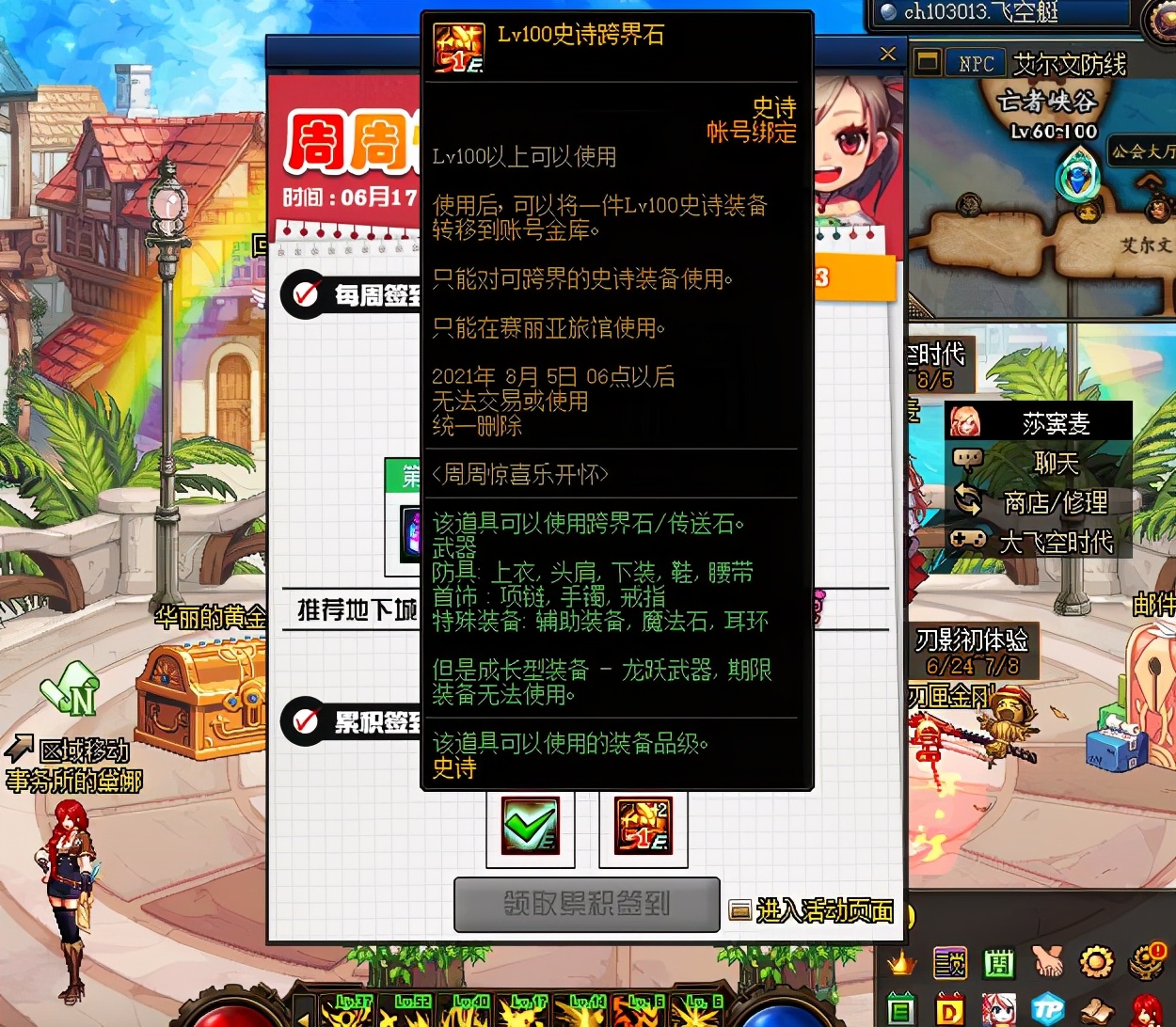 DNF——万物皆可跨界，不能跨界那就来个转移