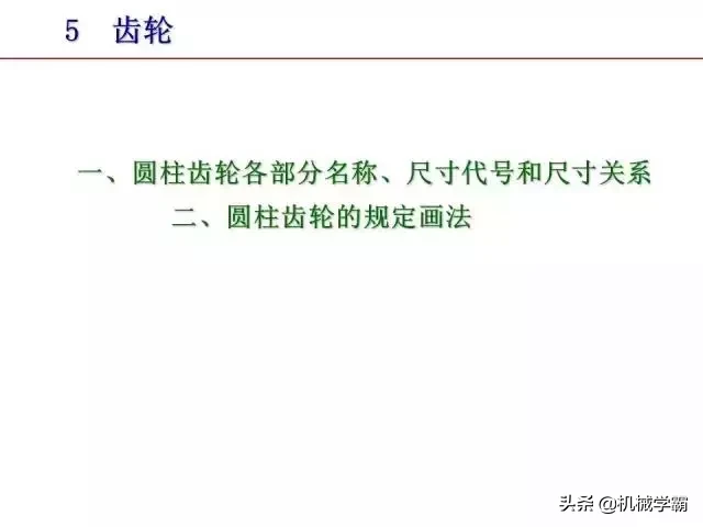 标准件和常用件知识总结