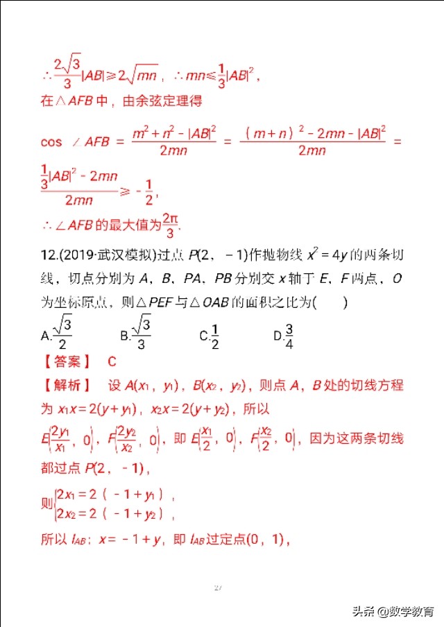 抛物线焦点弦长公式(抛物线及几何性质，实质“一动三定”，活用抛物线焦点弦四个结论)