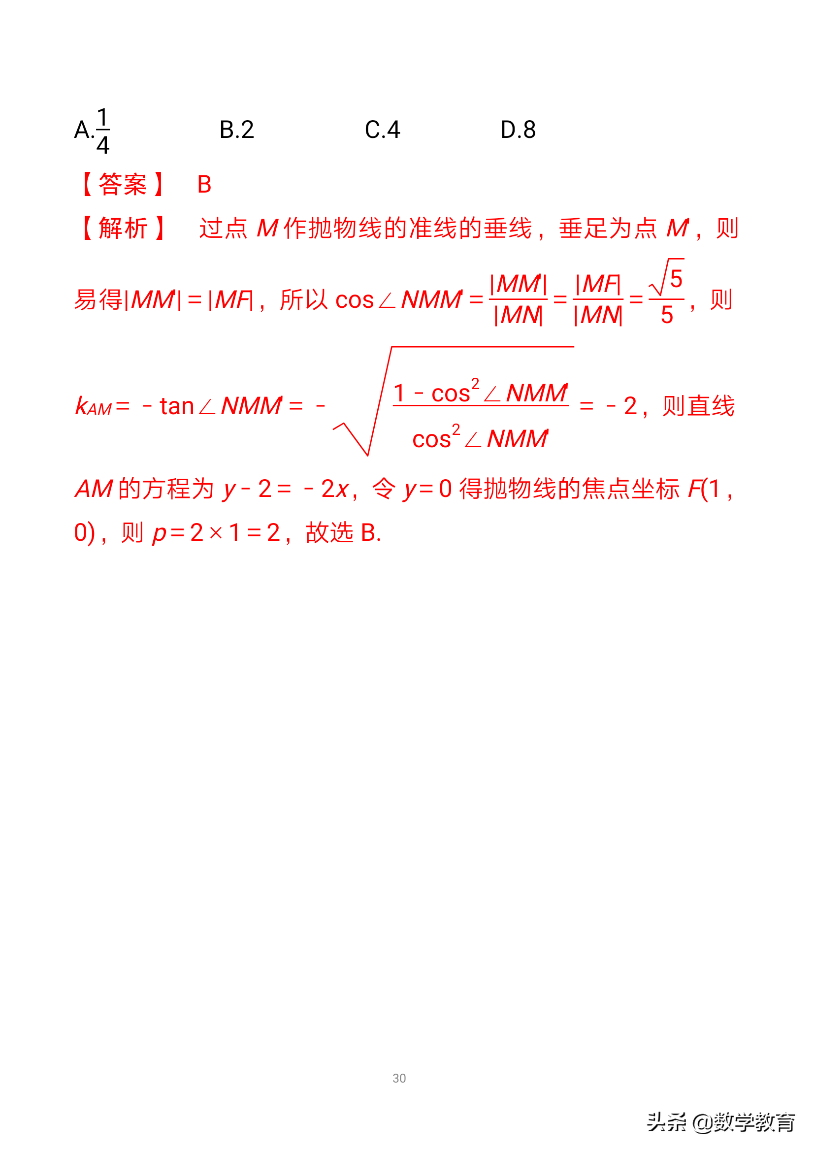 抛物线焦点弦长公式(抛物线及几何性质，实质“一动三定”，活用抛物线焦点弦四个结论)