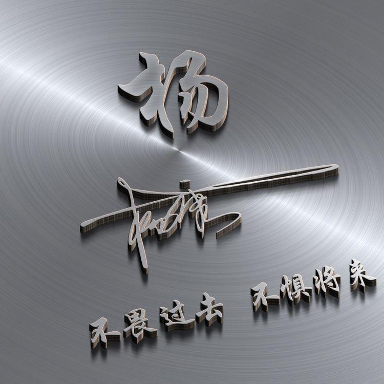 十月你的头像多久没换了,35张3d精选个性签名头像,有你的名字吗