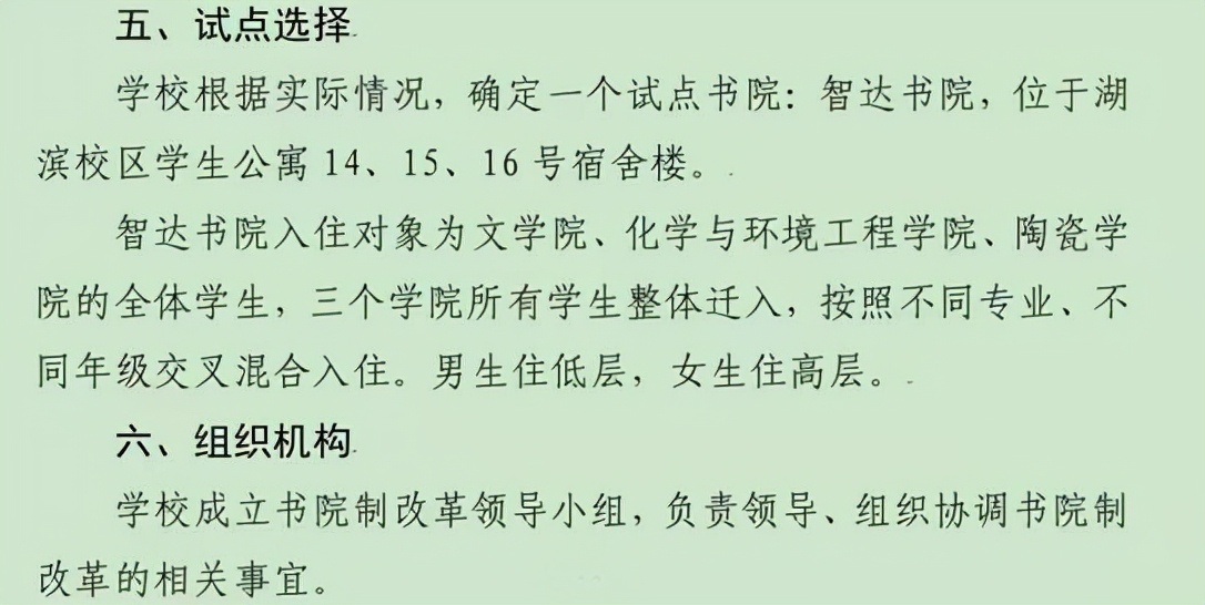河南平顶山学院试行“男女混住”，网友争议不断，安全性成为话题