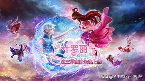精灵梦叶罗丽，水王子明明喜欢王默，却选择了罗丽，王默伤心难过