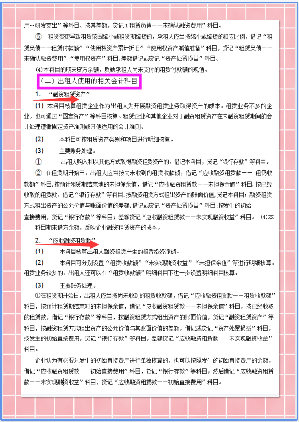会计看：21版企业会计准则应用指南手册，附会计科目表+账务处理