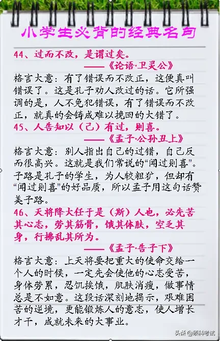 小生必背的76句经典名句、名言警句，太实用了，为孩子收藏！