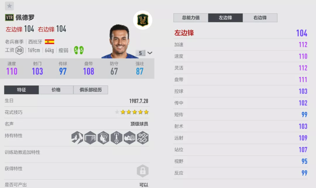 斗牛士的双足怪球员推荐(FIFA ONLINE4 |“斗牛士”的双足怪球员推荐)