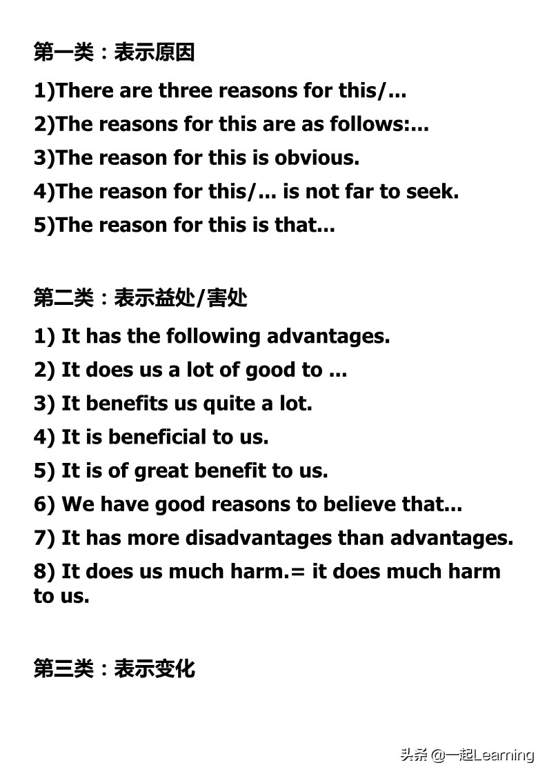 8类大学英语四六级写作万能句式