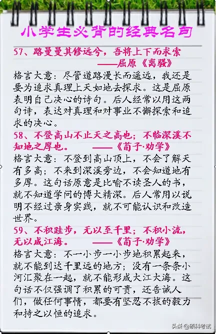 小生必背的76句经典名句、名言警句，太实用了，为孩子收藏！