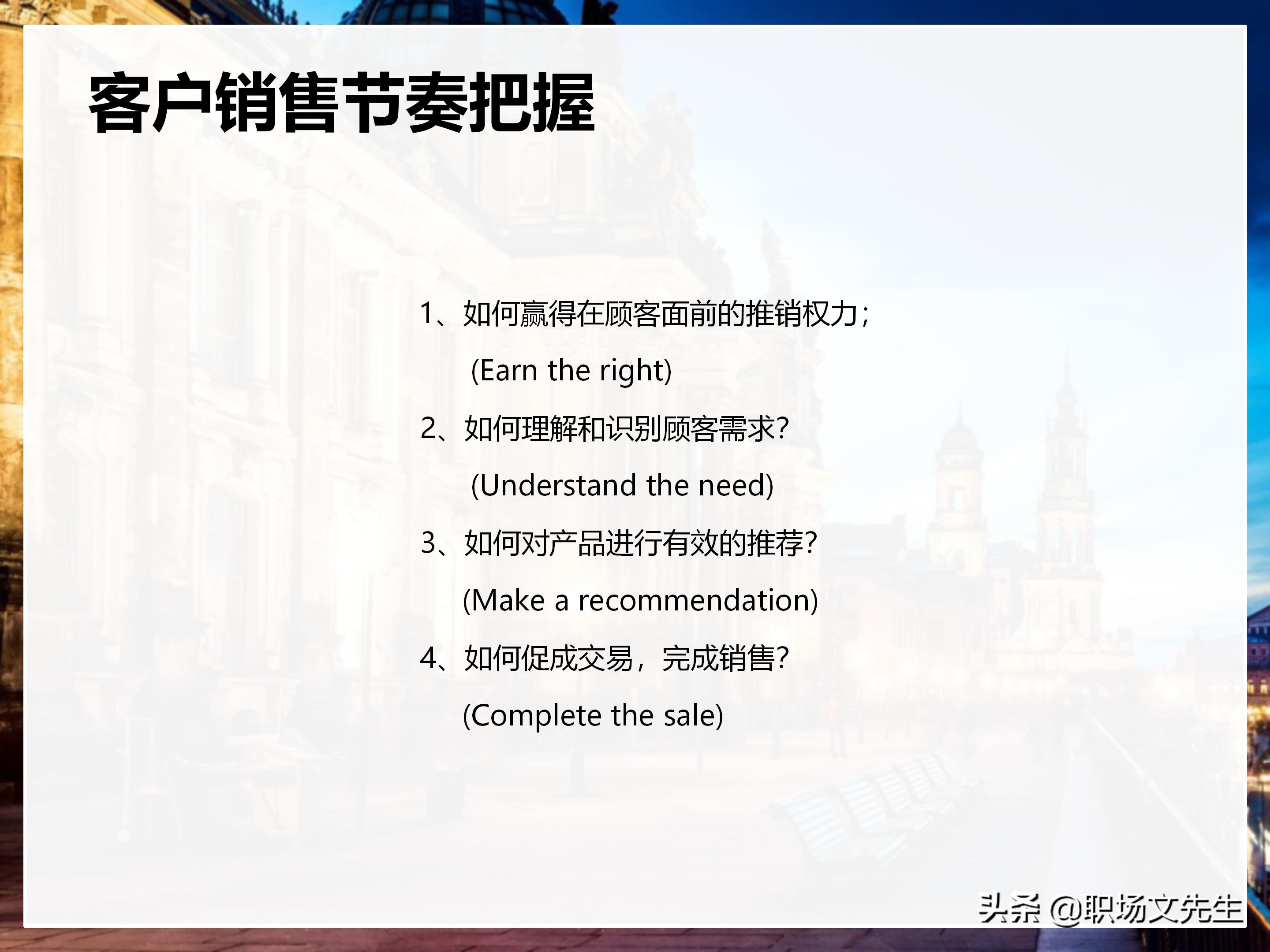 年薪200万大区销售总经理总结：198页销售技巧培训PPT，实战经验