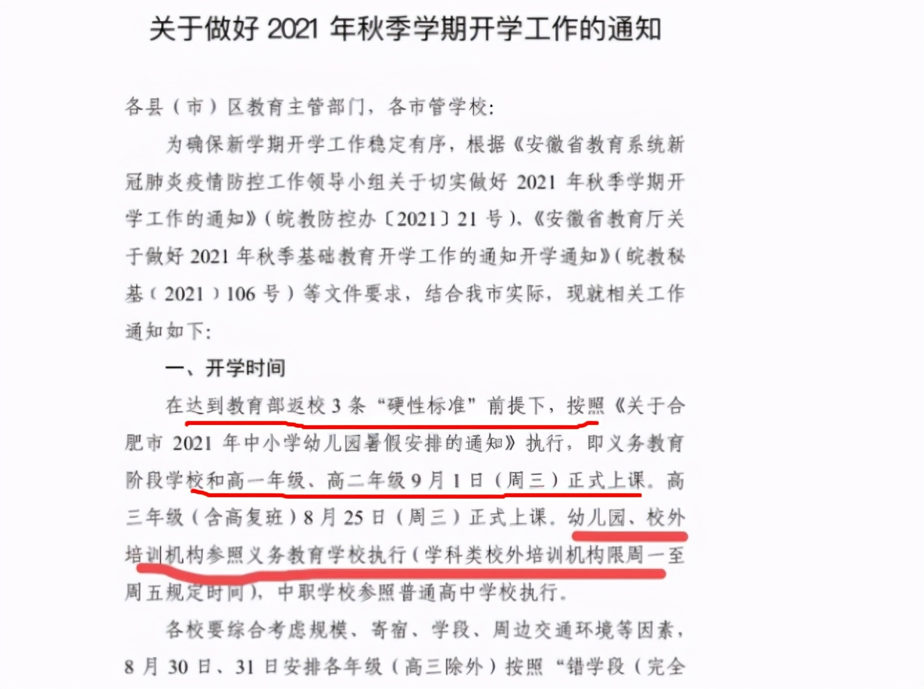 教育部传来消息，校外培训机构可恢复线下课程，但需满足3个条件