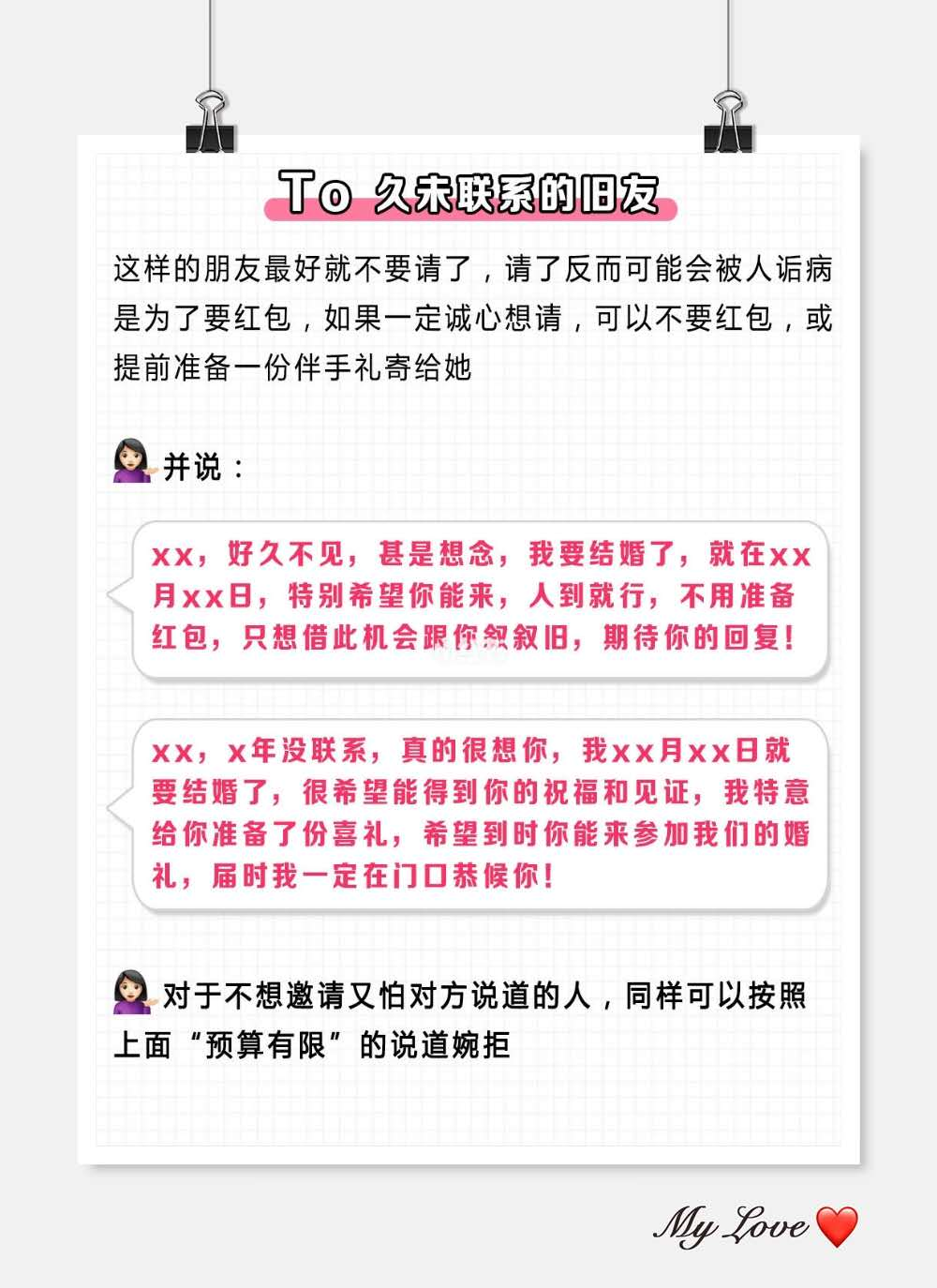 结婚邀请宾客怎么发微信？高情商请帖内容模板（备婚收藏）