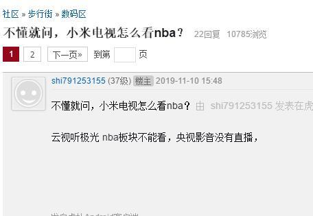 nba赛事回看有哪些APP(网友吐槽小米电视5看不了NBA，怎么看NBA呢？看完这篇你就知道了)