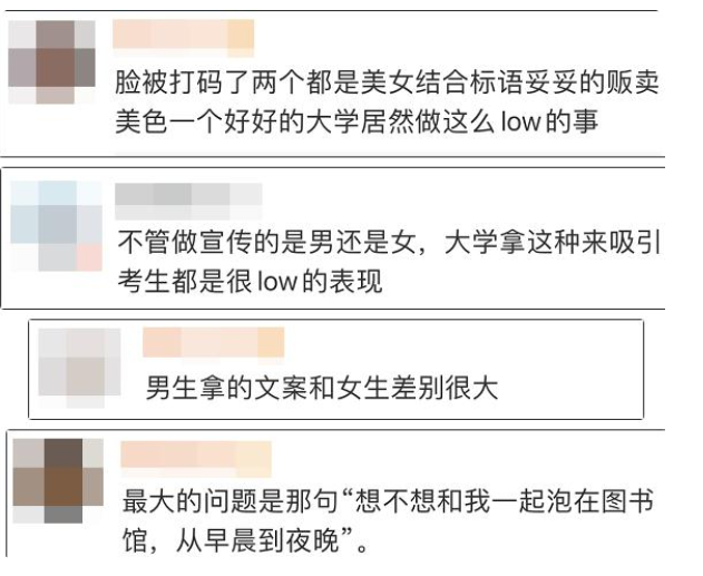 南京大学“招生标语”惹争议，美女学姐齐上阵，被指“打擦边球”