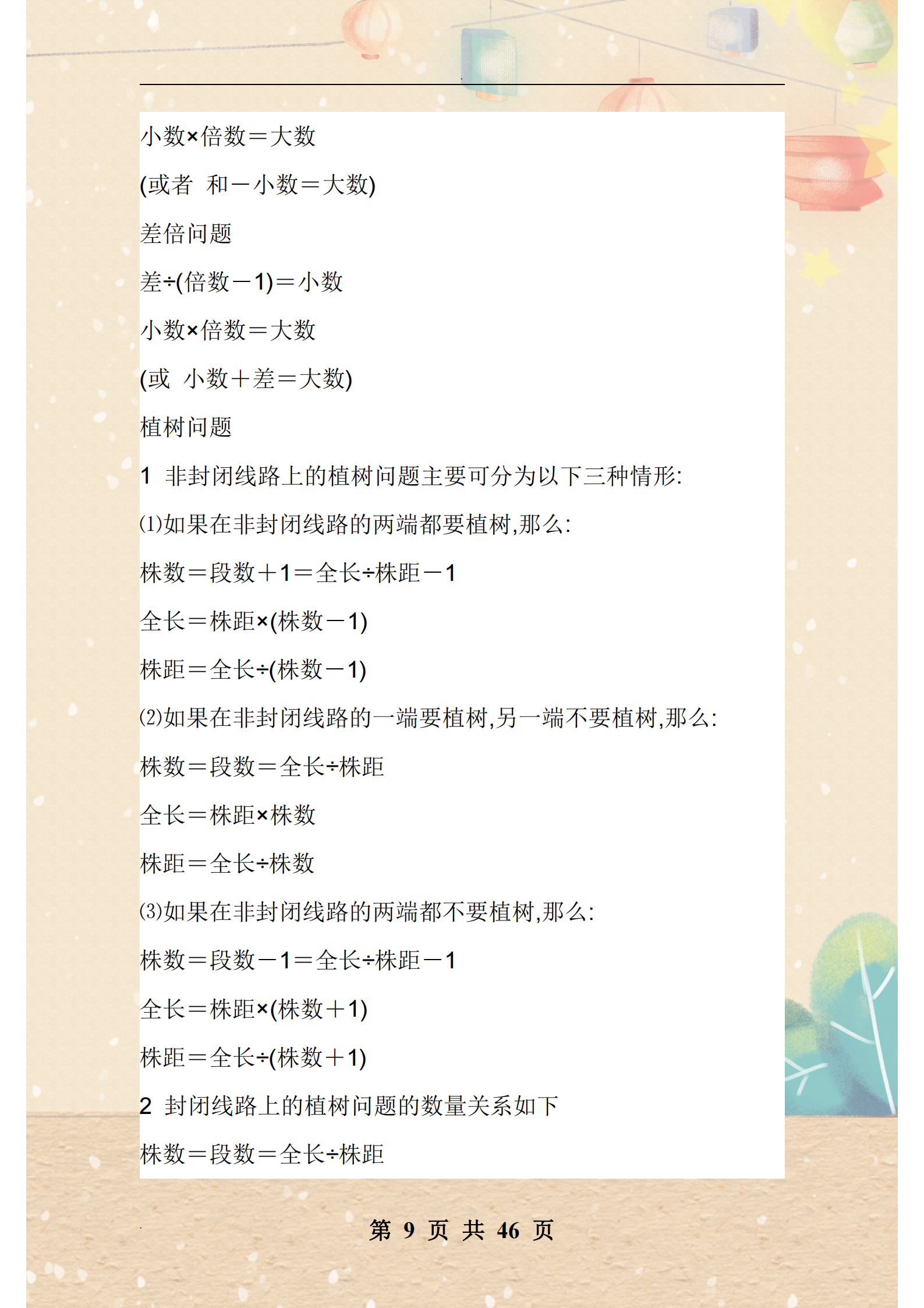 小学数学常用单位换算公式，赶快备一份(单位换算窍门口诀) 最新资讯 第9张