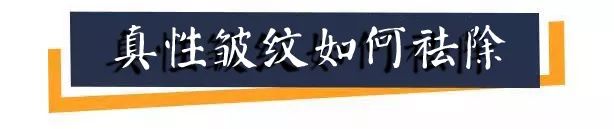 脸上长皱纹？不要怕！它可能是“假”的