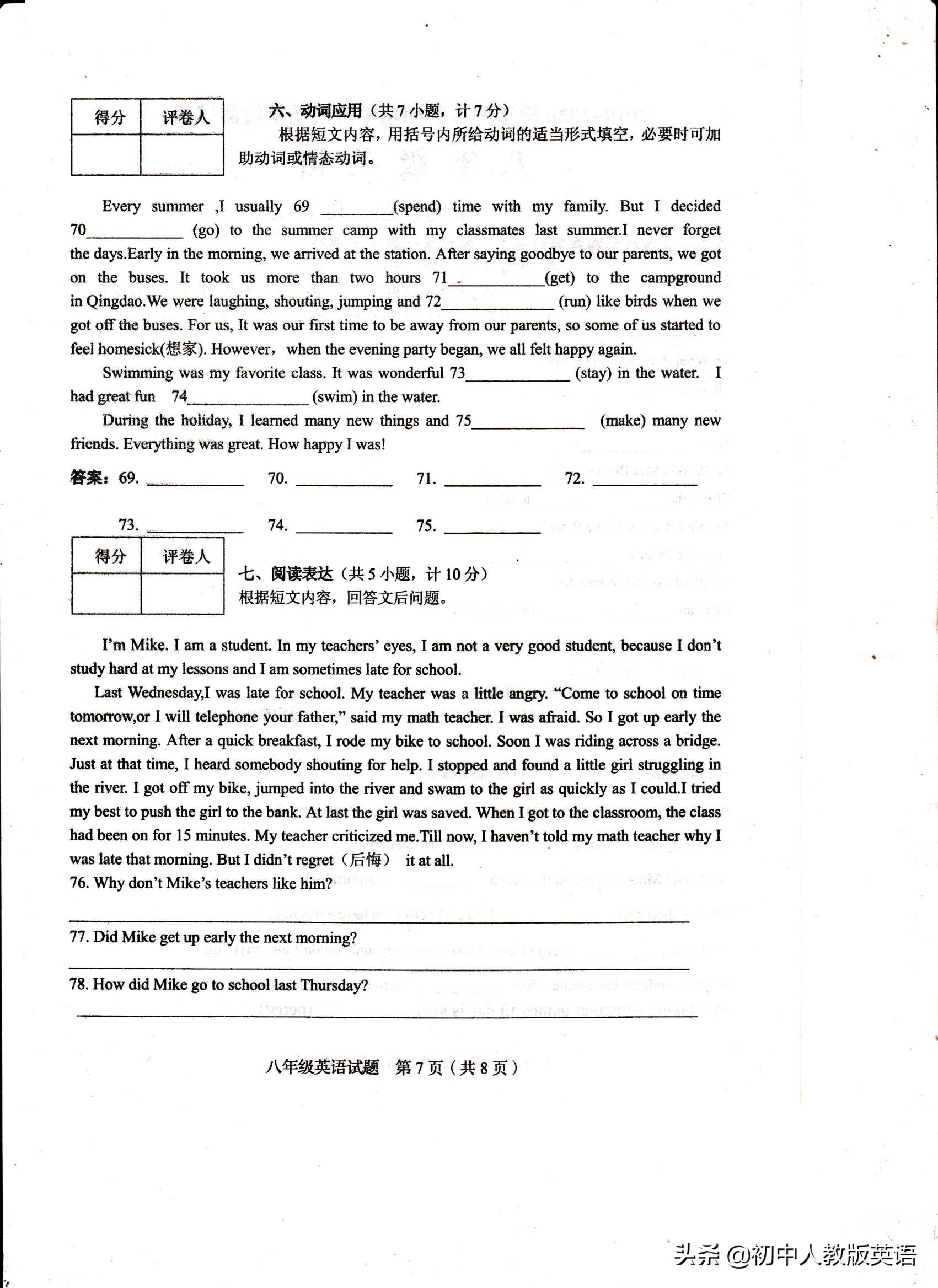 2019—2020学年上学期八年级期中考试英语试卷和答案答案