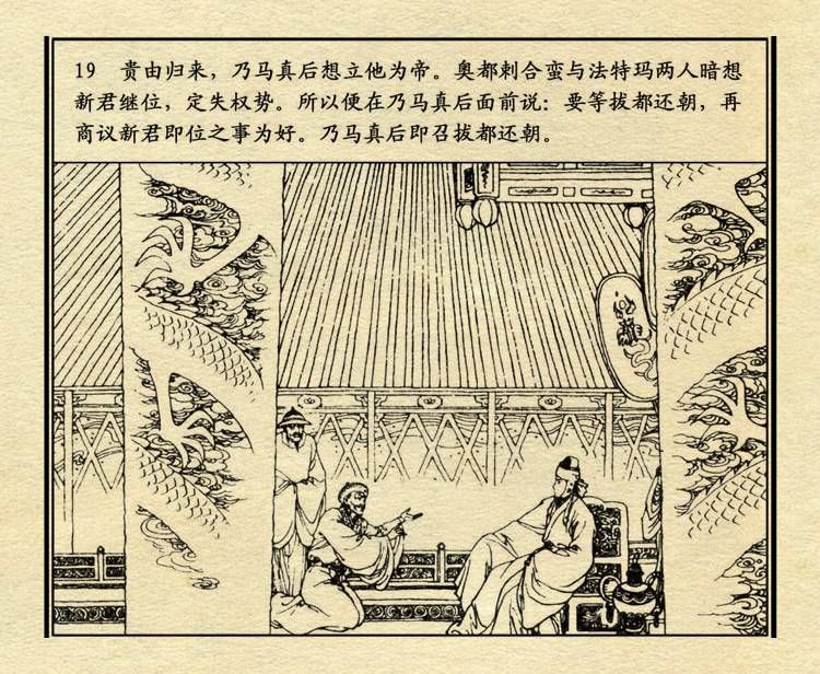 「PP连环画」中国历史故事元史之三《忽必烈》（绘画：盛元富）