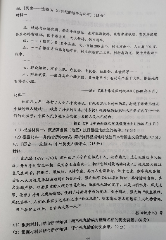 超清！2020年四川高考真题+答案！（文理全科汇总）