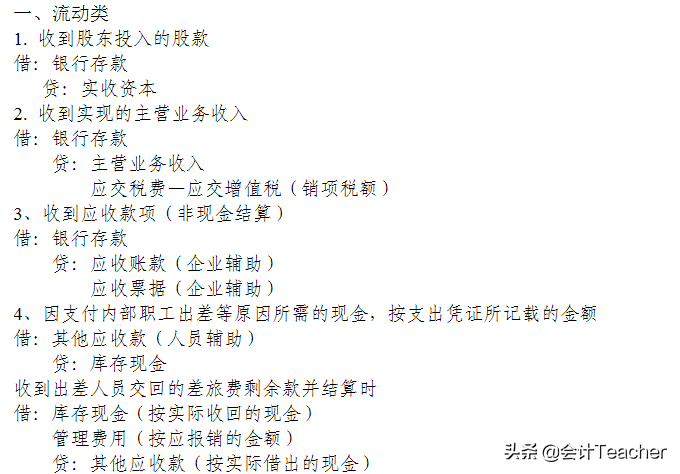 商业会计账务处理不会？老会计分享：超全商业会计分录+案例解析