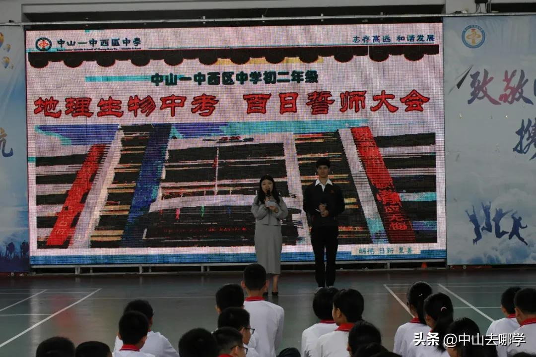 燃情+泪目！直击中山各校中考百日誓师现场，快来为你家娃加油