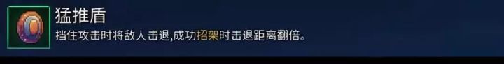 死亡细胞：武器大全，来选出心目中的最强武器吧！-盾牌篇