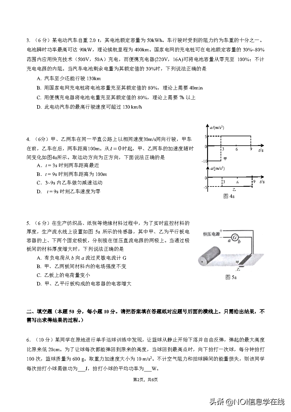 第37届全国中学生物理竞赛预赛试题及官方参考答案出炉