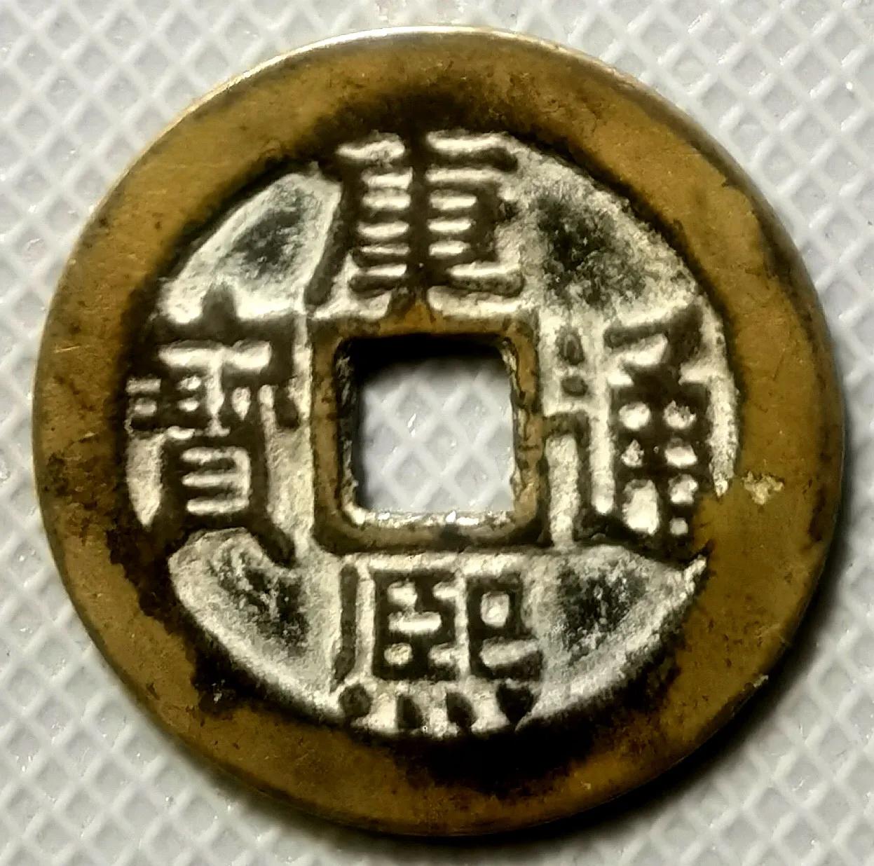 几枚少见的"康熙通宝"铜钱品鉴