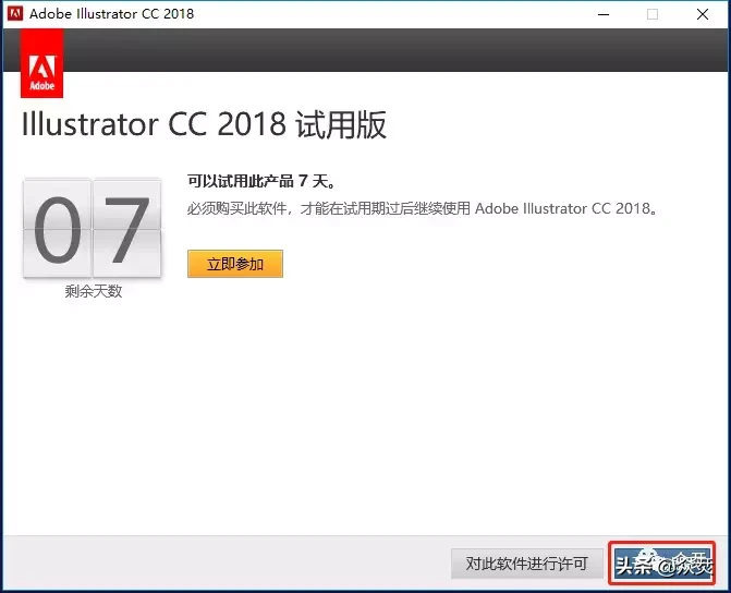 Adobe illustrator CC 2018下载安装教程