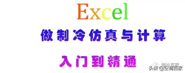 做制冷維修,“堵”、“高壓”、“排溫”系列故障要會分析和處理