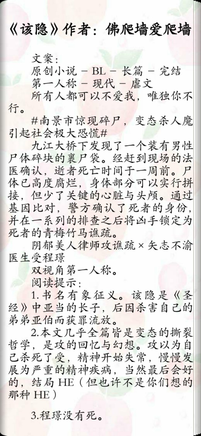 现代bl系列《该隐》阴郁美人律师攻X矢志不渝医生受