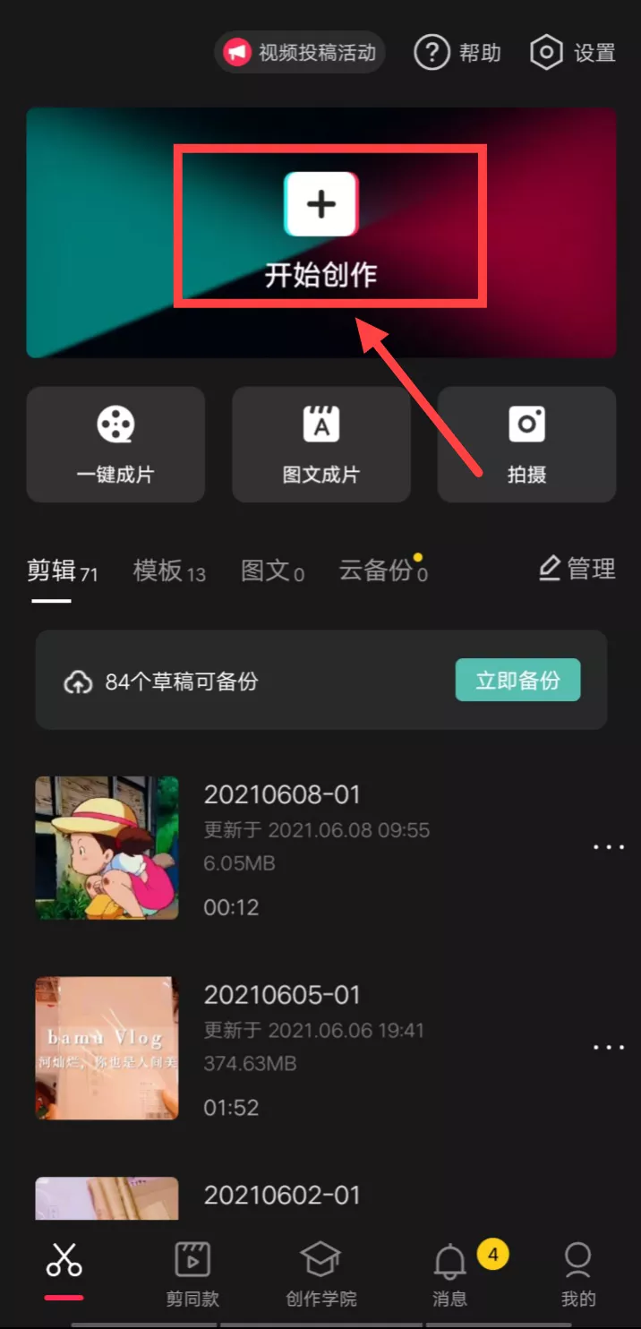 普通人如何利用视频剪辑赚钱?一部手机就可以操作,适合新手