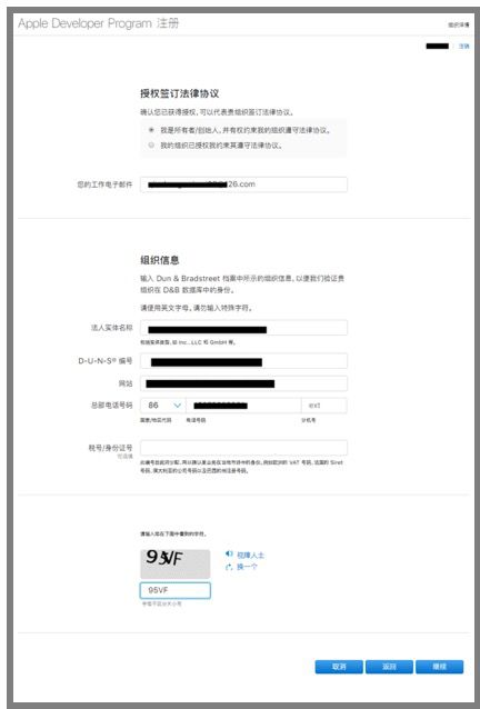 史上最新：一招教会你申请苹果开发者账号&邓白氏编码