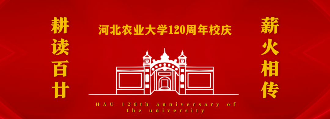河北农业大学是中国开办农业高等教育最早的高校之一