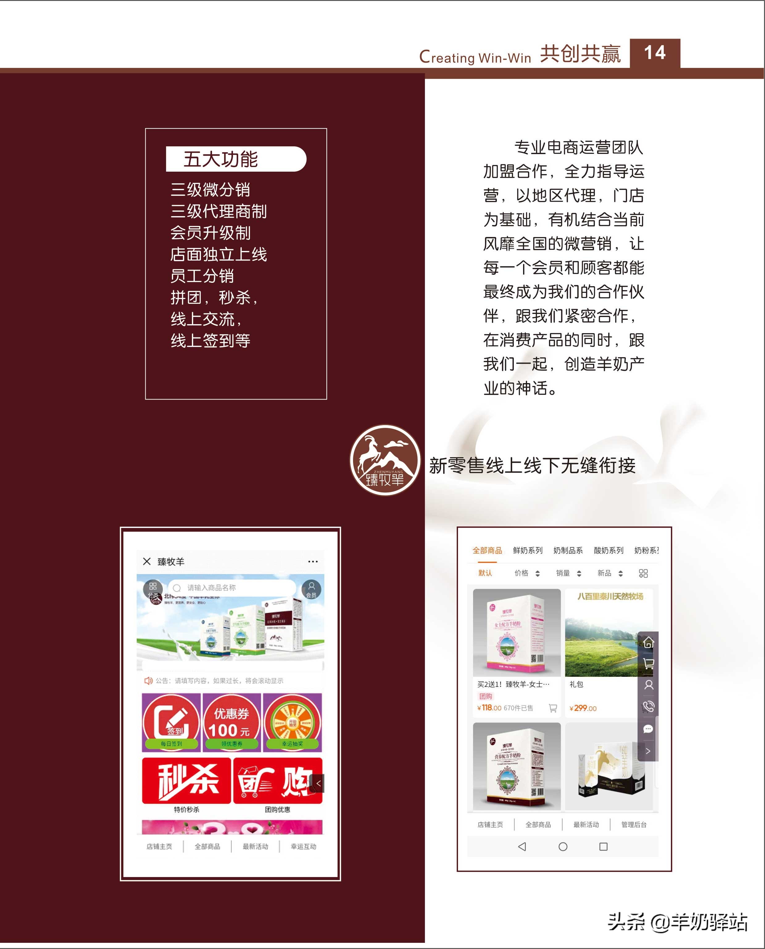 投资几万元，盈利几十万！羊奶驿站全国连锁加盟项目招商说明